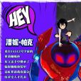潘妮·帕克(佩妮·帕克)