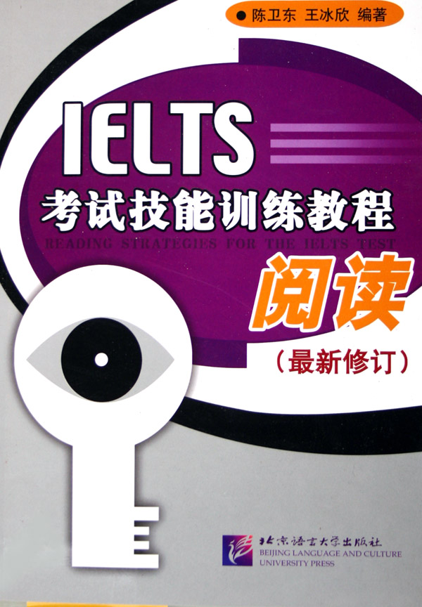 黑眼睛系列-IELTS考試技能訓練教程-閱讀