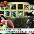 三國殺之歌 三國殺之歌