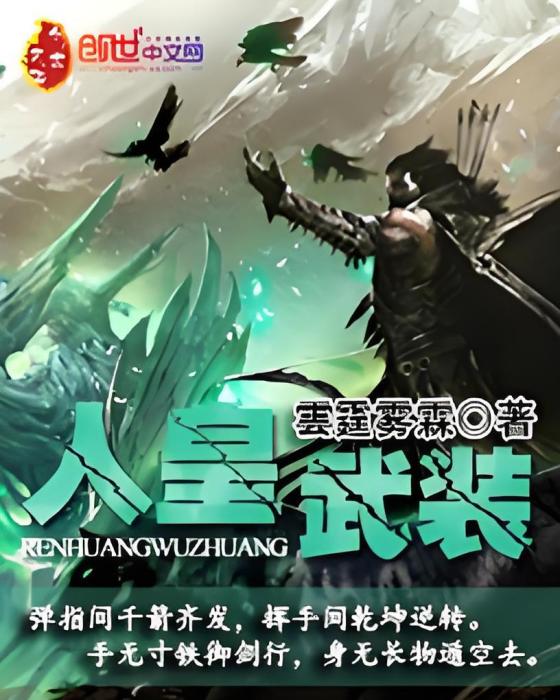 人皇武裝 人皇武裝