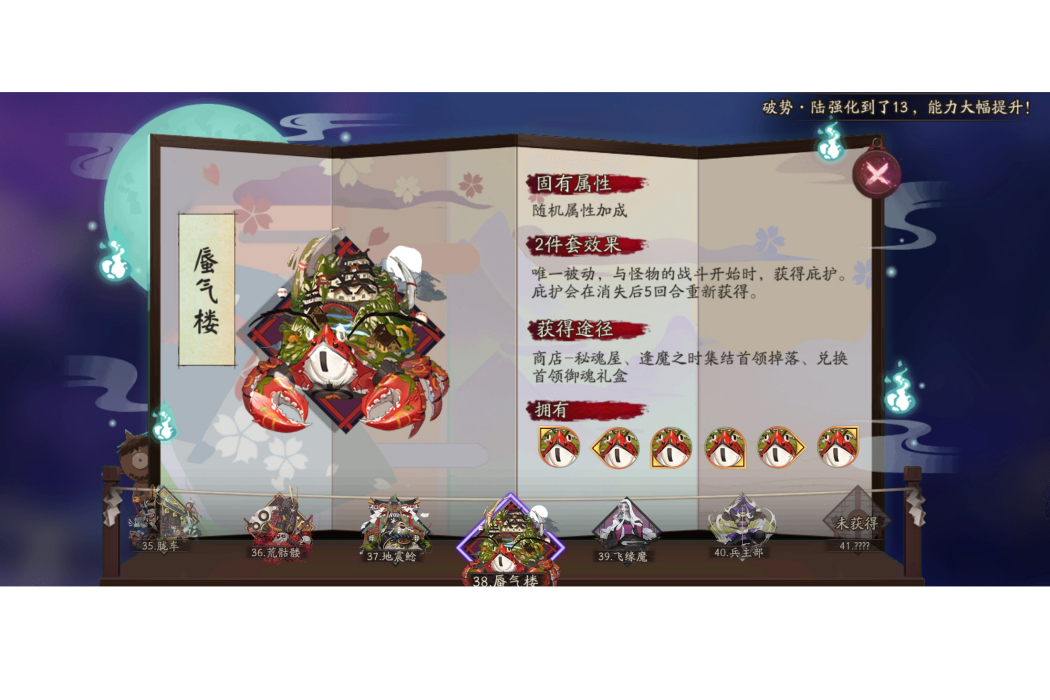 蜃氣樓(遊戲《陰陽師》首領御魂) 蜃氣樓(遊戲《陰陽師》首領御魂)