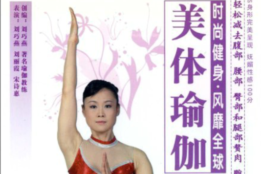 美體瑜伽(VCD) 美體瑜伽(VCD)
