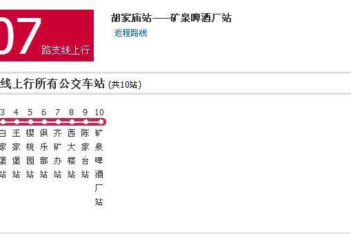 鞍山公交307支路 鞍山公交307支路