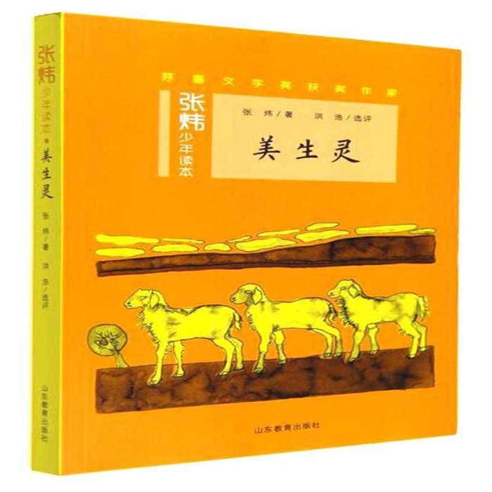 美生靈 美生靈