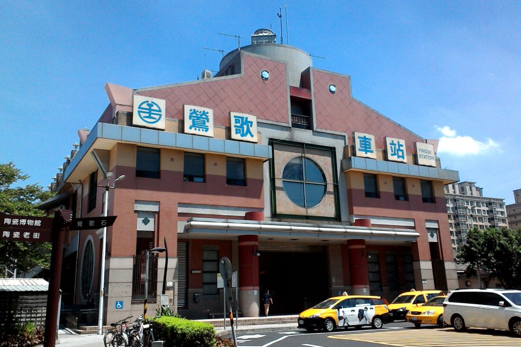 鶯歌車站 鶯歌車站