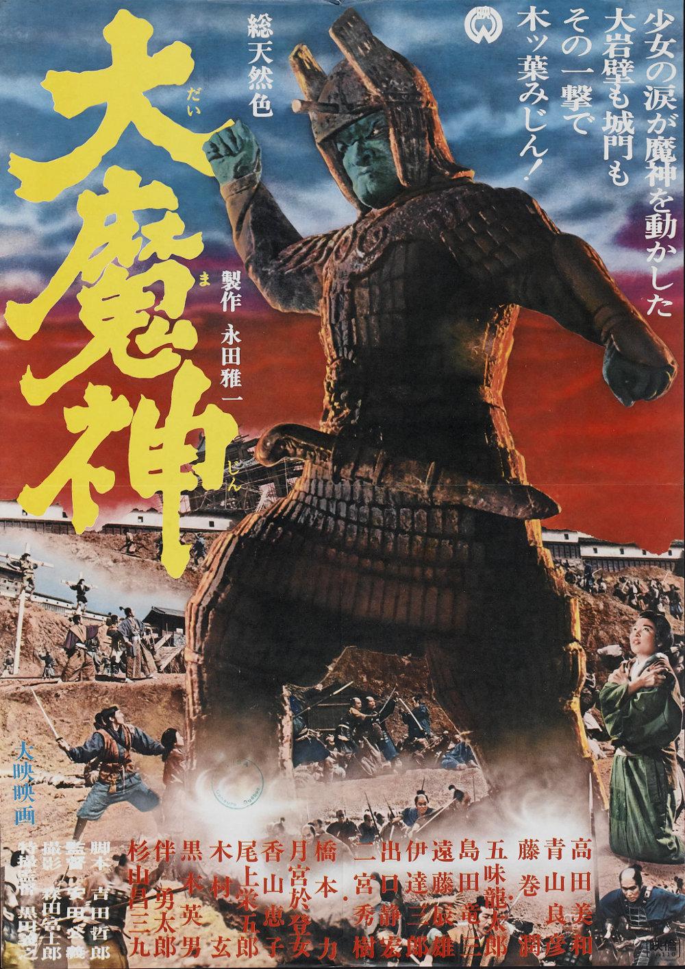 大魔神(1966年安田公義執導的日本電影)