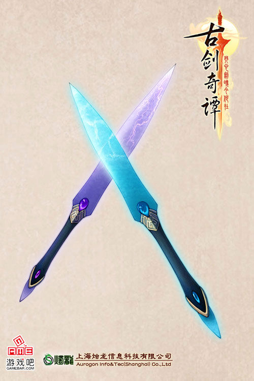 紅玉武器之一:紫電青霜