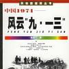 中國1971 中國1971