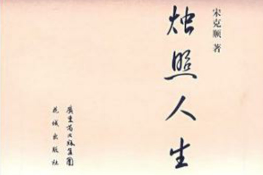 燭照人生 燭照人生