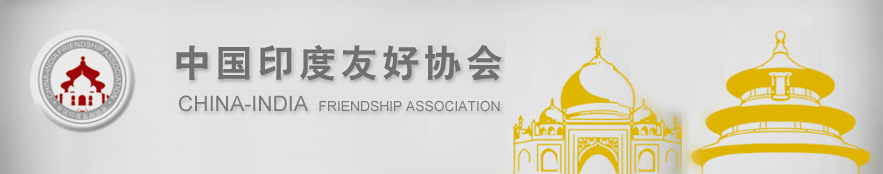 中國印度友好協會