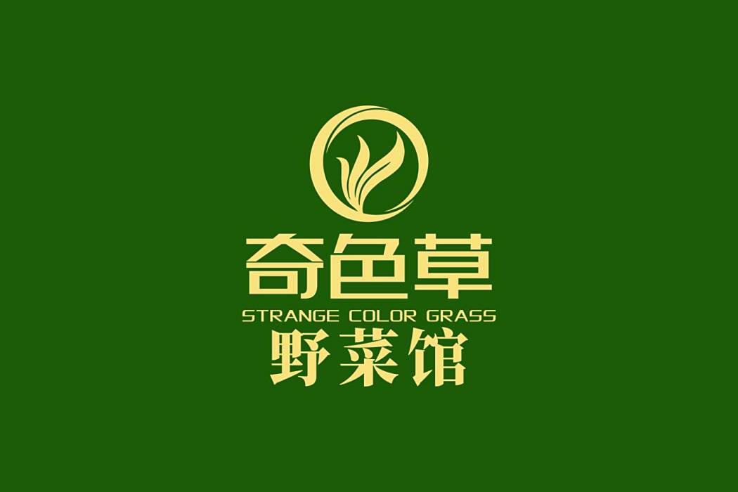 奇色草 奇色草