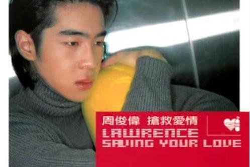 太陽(1999年周俊偉演唱歌曲) 太陽(1999年周俊偉演唱歌曲)