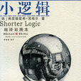 小邏輯
