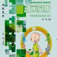 動畫賞析 動畫賞析