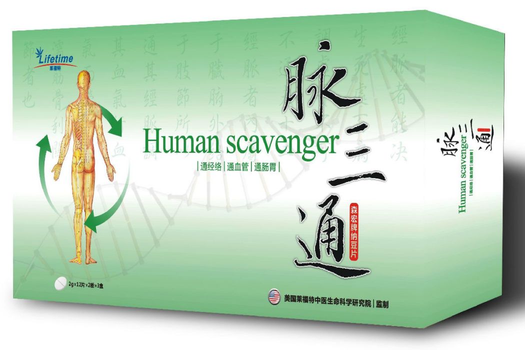 脈三通 脈三通