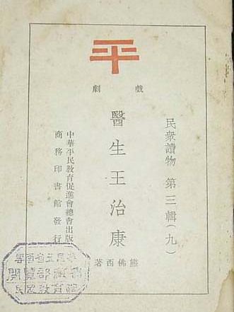 王治康(民國書法家、醫學家) 王治康(民國書法家、醫學家)