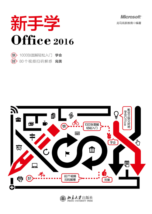 新手學Office 2016