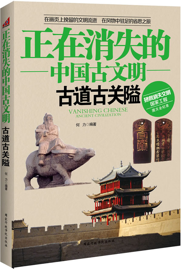 中國古文明