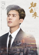 歸去來(2018年劉江導演執導電視劇)