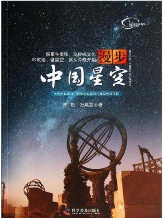 漫步中國星空 漫步中國星空