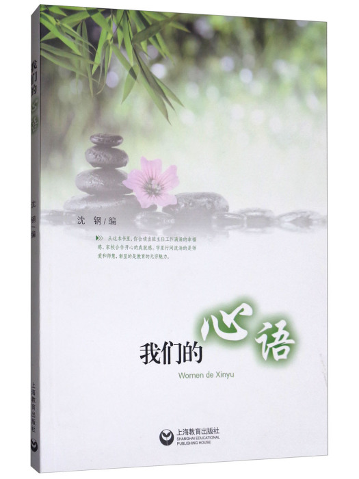 我們的心語 我們的心語