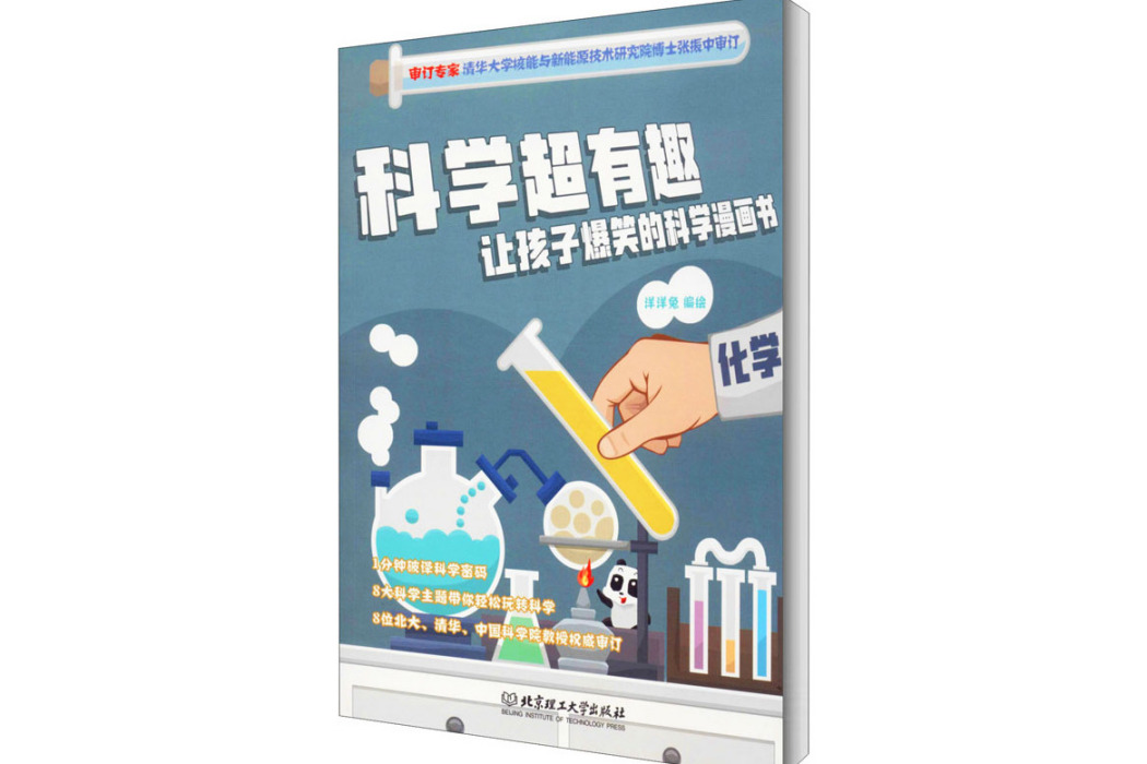 化學(2020年北京理工大學出版社出版的圖書) 化學(2020年北京理工大學出版社出版的圖書)