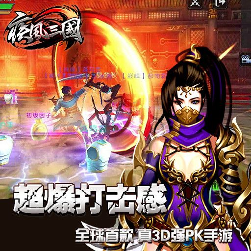 疾風三國 疾風三國