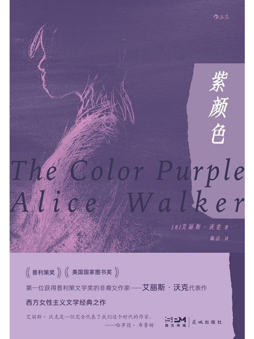 紫顏色(2023年花城出版社出版的圖書) 紫顏色(2023年花城出版社出版的圖書)