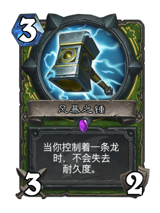 風暴之錘(卡牌遊戲《爐石傳說》中的卡牌) 風暴之錘(卡牌遊戲《爐石傳說》中的卡牌)