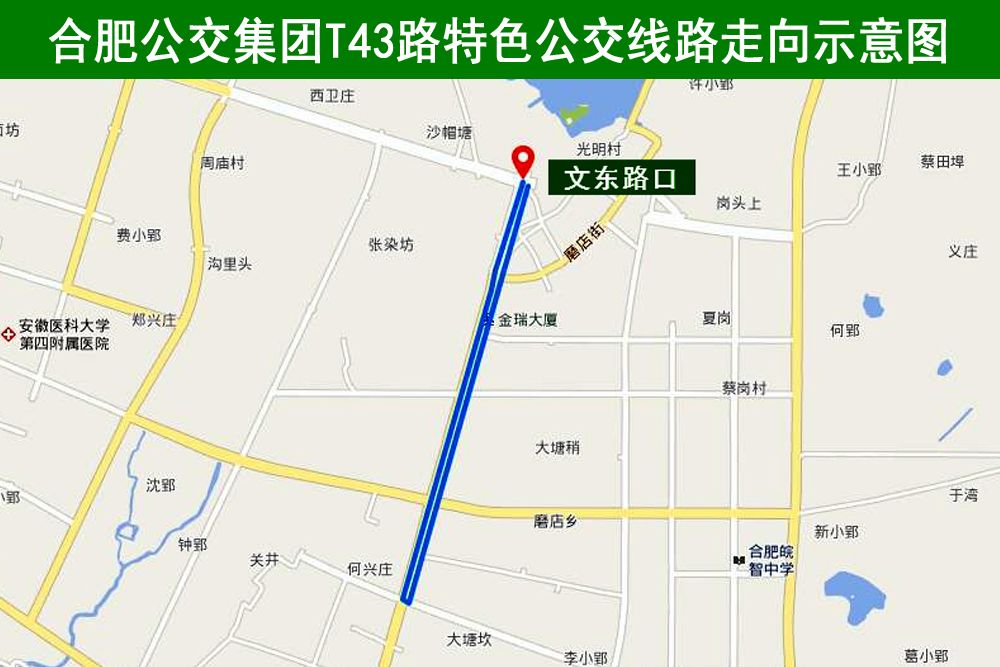 合肥公交T43路 合肥公交T43路