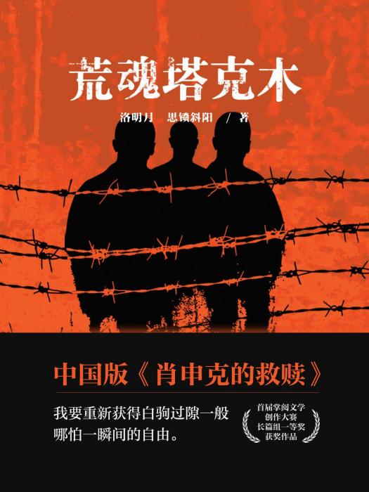 荒魂塔克木 荒魂塔克木
