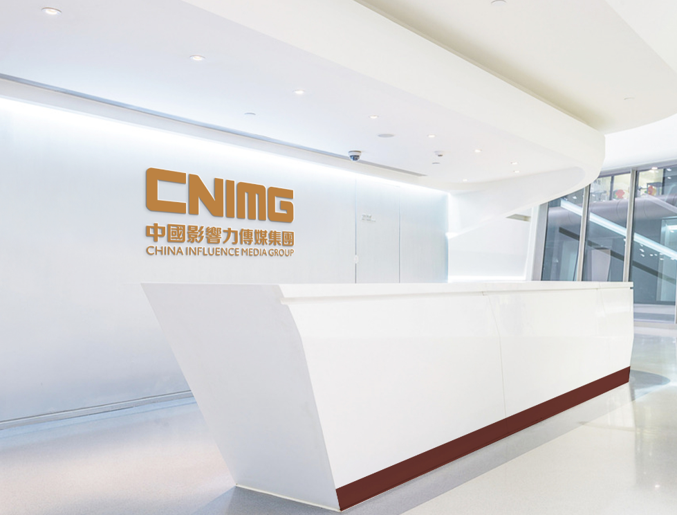CNIMG中國影響力傳媒集團