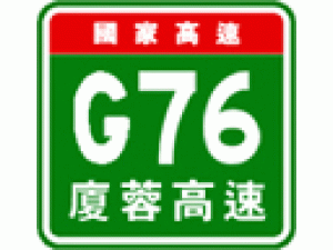 廈蓉高速公路G76
