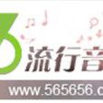 56音樂網 56音樂網