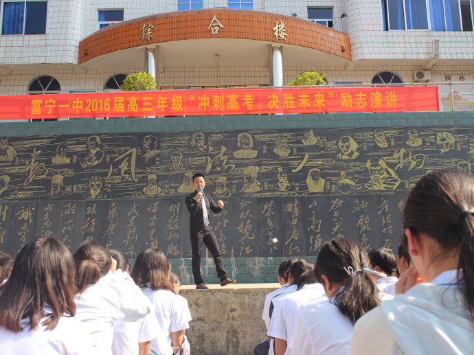 李傑高考勵志演講走進雲南省文山州富寧縣第一中學