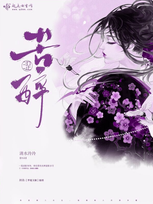 苦澀醉 苦澀醉