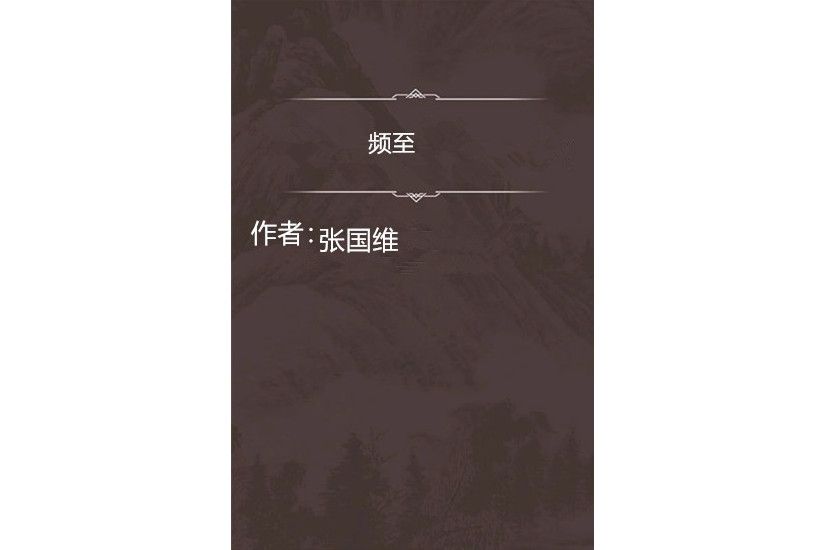 頻至 頻至
