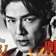 刑事魂