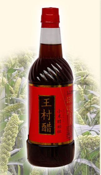 王村醋文化
