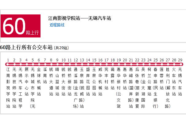 無錫公交60路 無錫公交60路