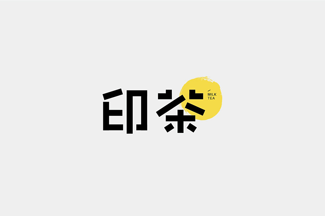 印帝茶 印帝茶