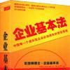 企業基本法