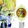 此間的少年(江南著的網路小說)