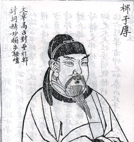 柳子厚體 柳子厚體