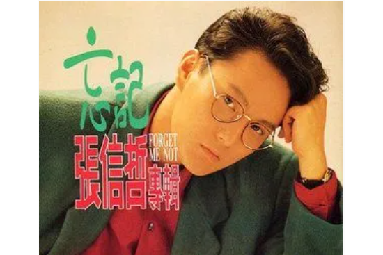 Reality(張信哲《忘記》專輯中的歌曲) Reality(張信哲《忘記》專輯中的歌曲)