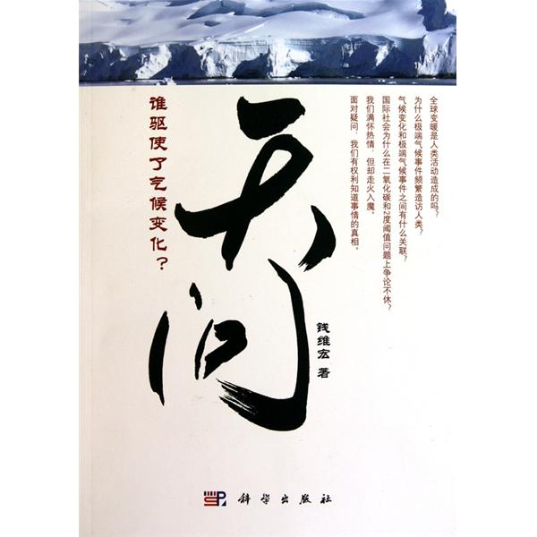 天問(2009年新世界出版社出版小說)