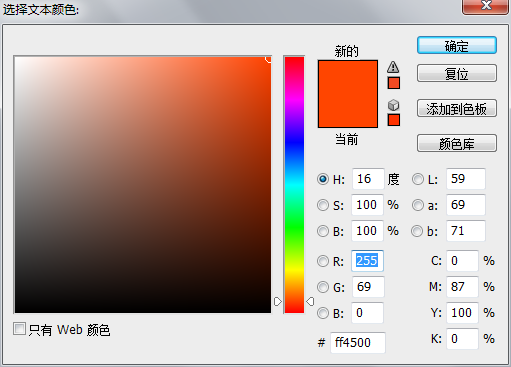 Photoshop中RGB顏色值