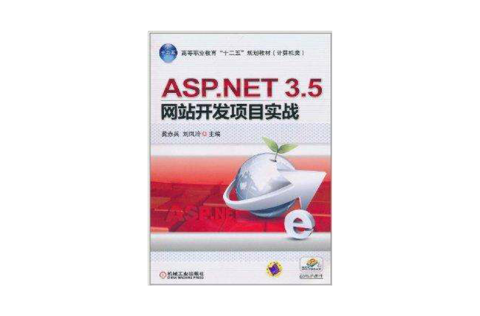 ASP.NET3.5網站開發項目實戰