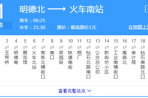 張家口公交1路 張家口公交1路