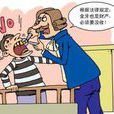 沒收財物 沒收財物